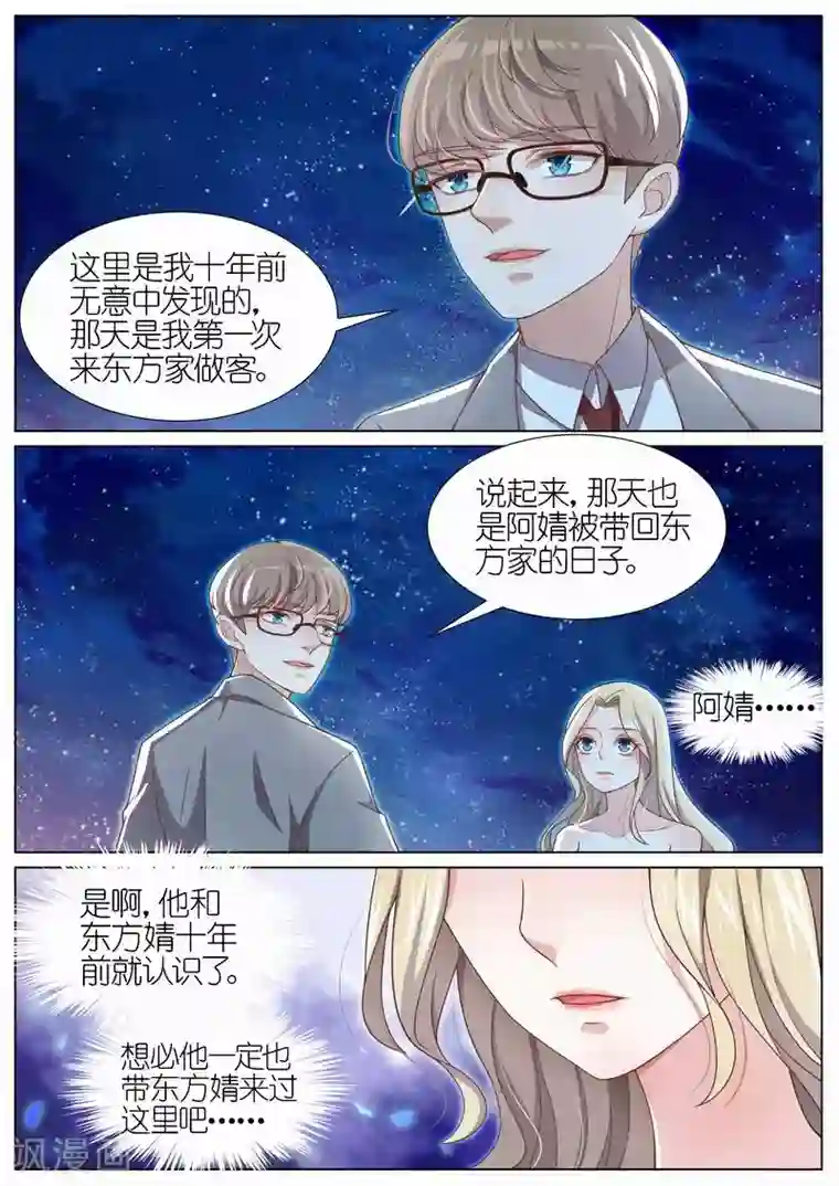 王牌校草第76话