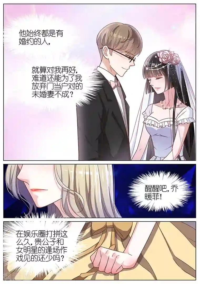 王牌校草第76话