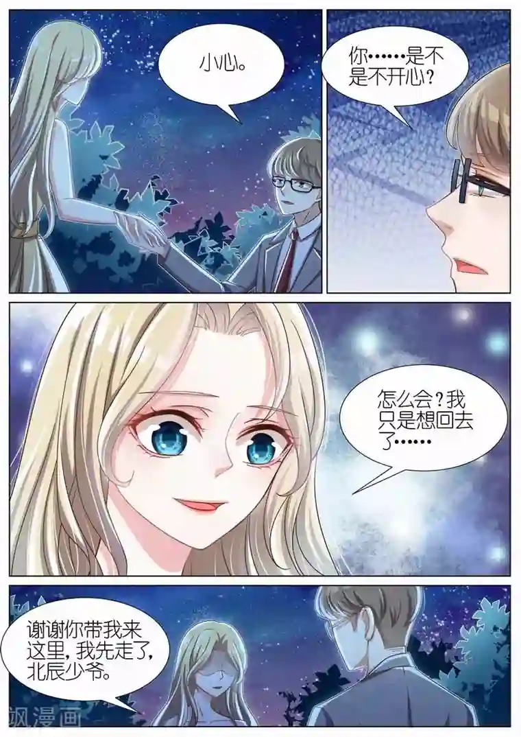 王牌校草第76话