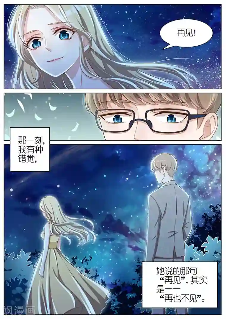 王牌校草第76话