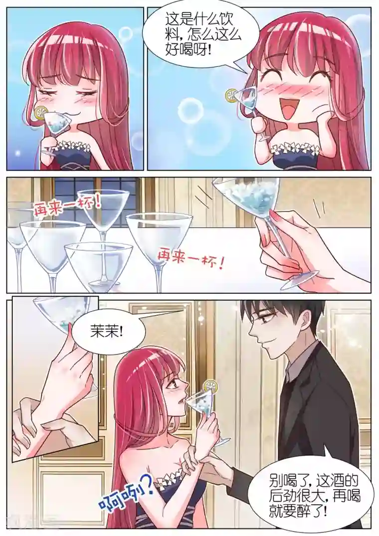 王牌校草第77话