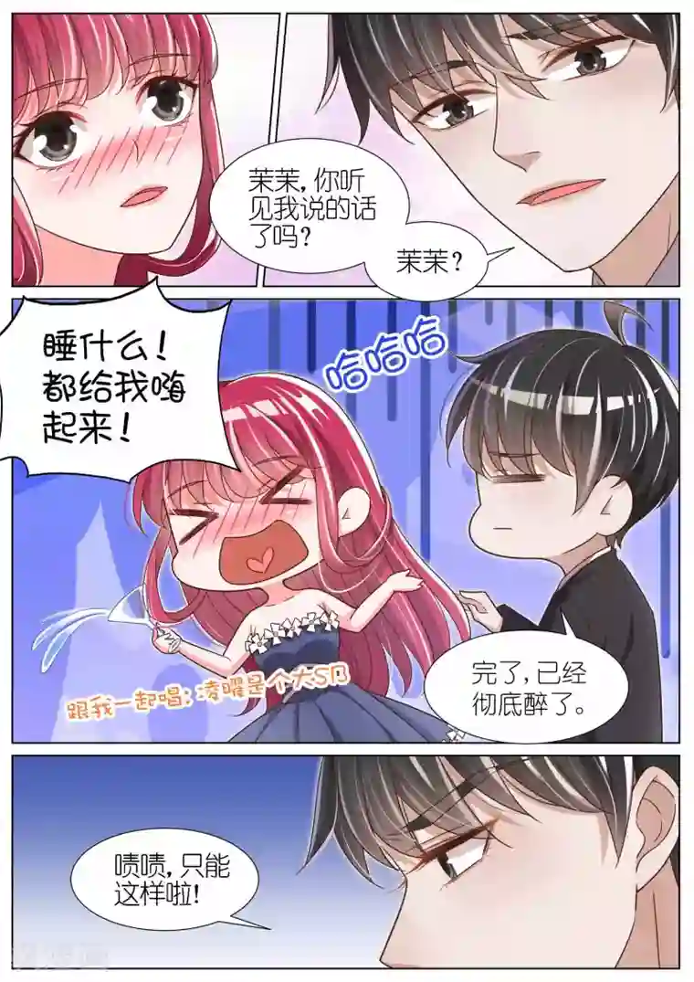 王牌校草第77话