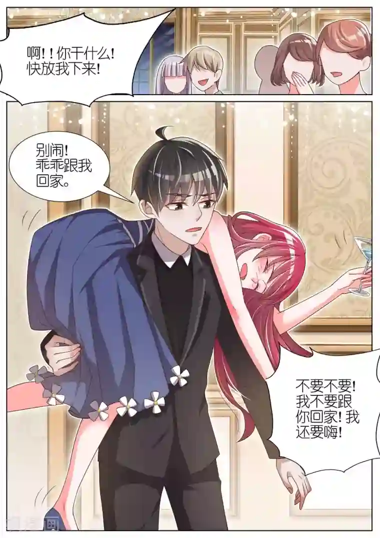 王牌校草第77话
