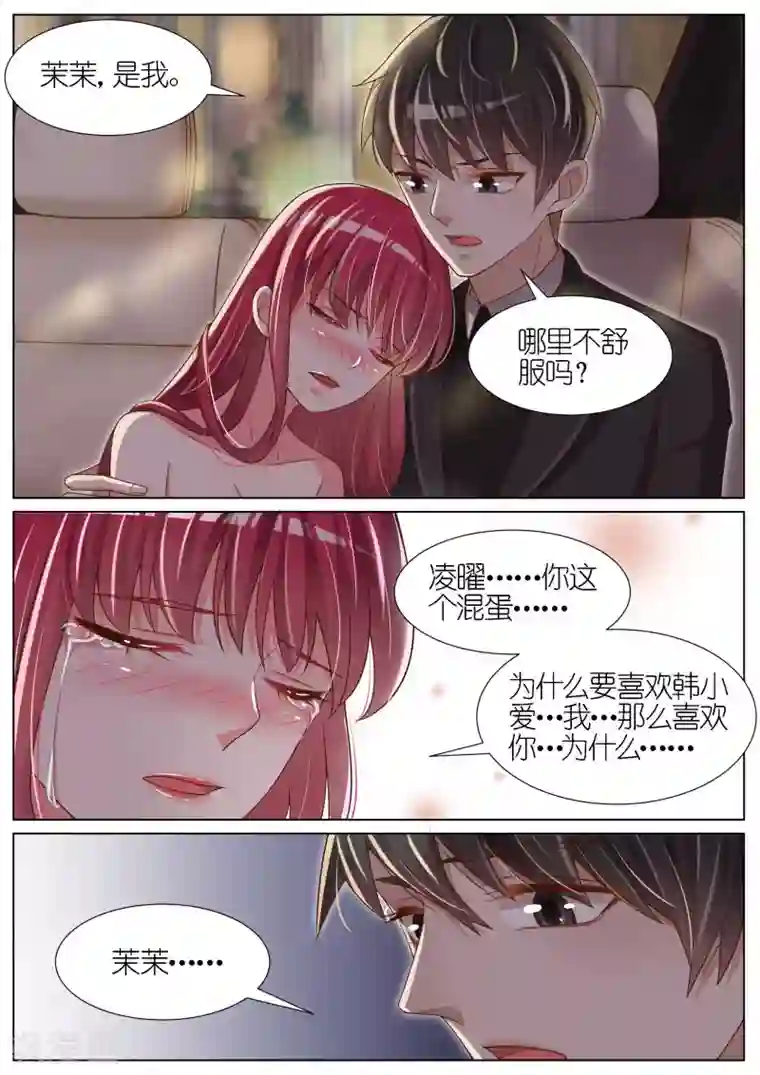 王牌校草第77话