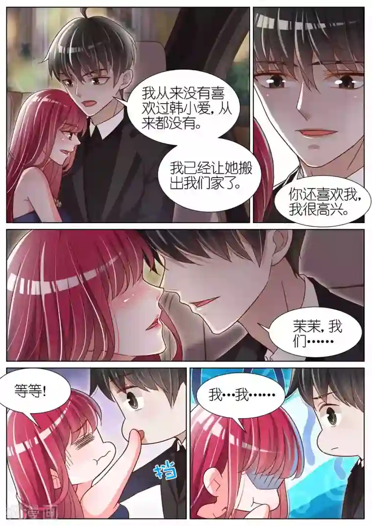 王牌校草第77话