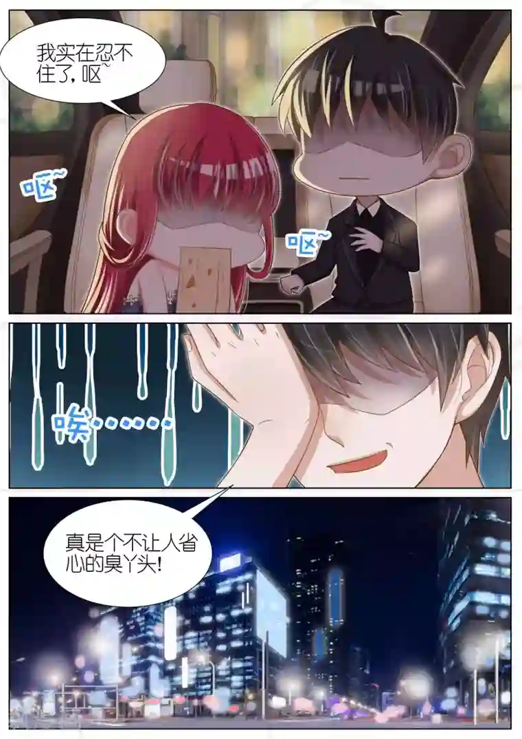 王牌校草第77话