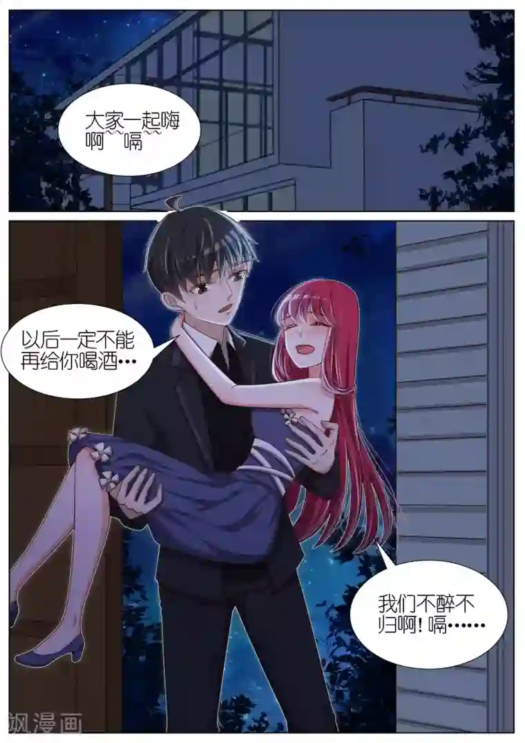 王牌校草第78话