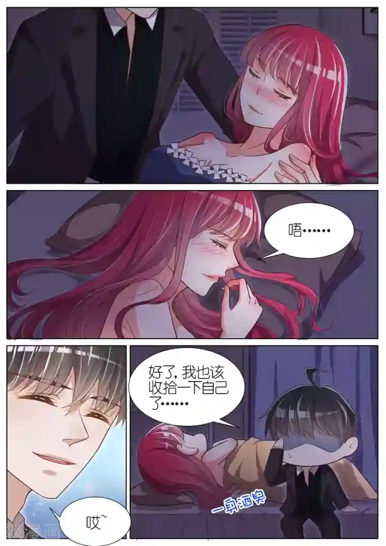 王牌校草第78话