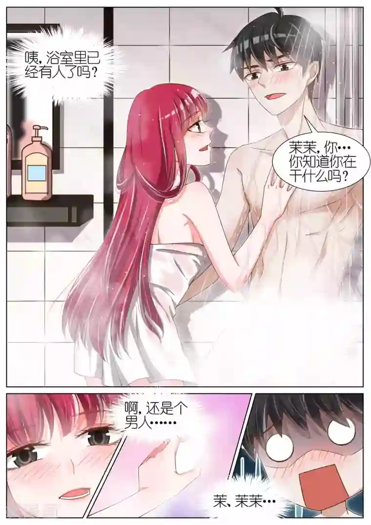 王牌校草第78话