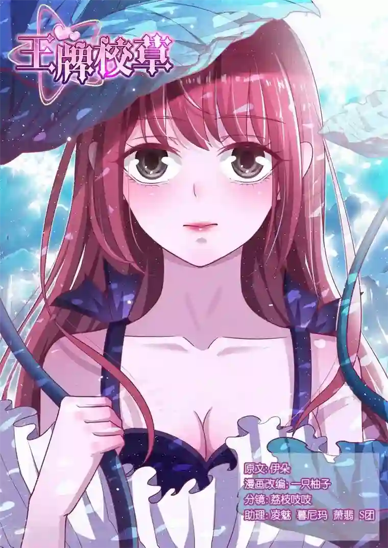 王牌校草第79话