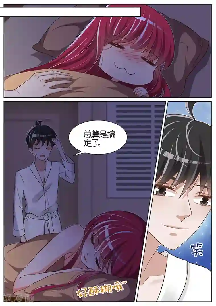 王牌校草第79话