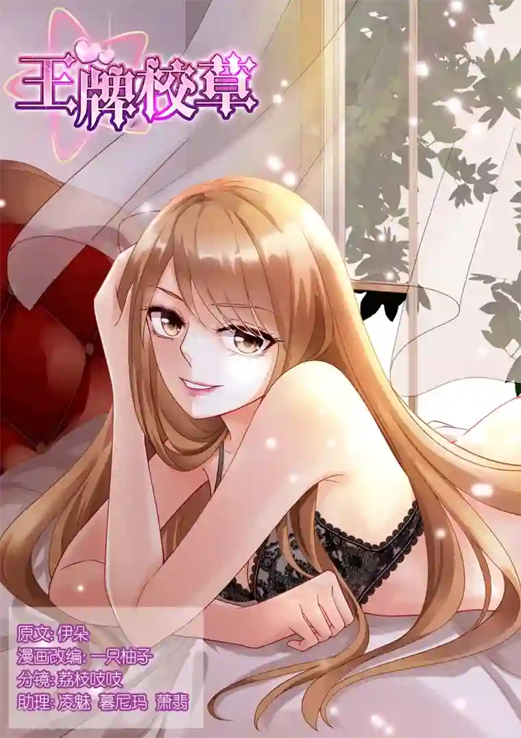 王牌校草第80话