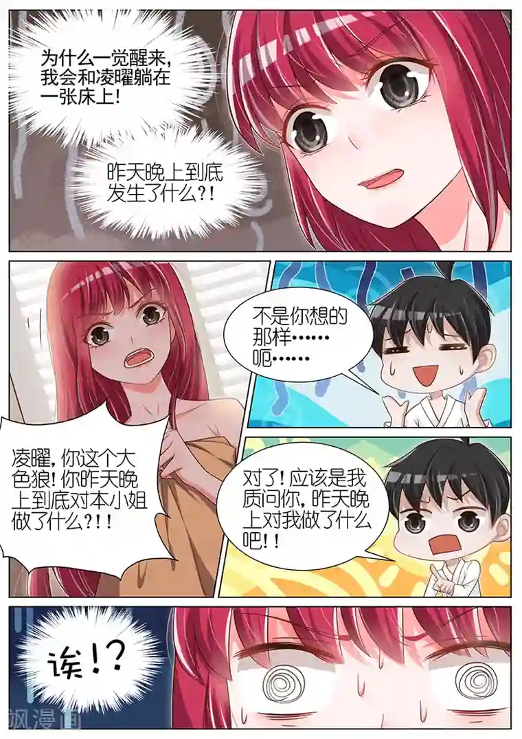 王牌校草第80话