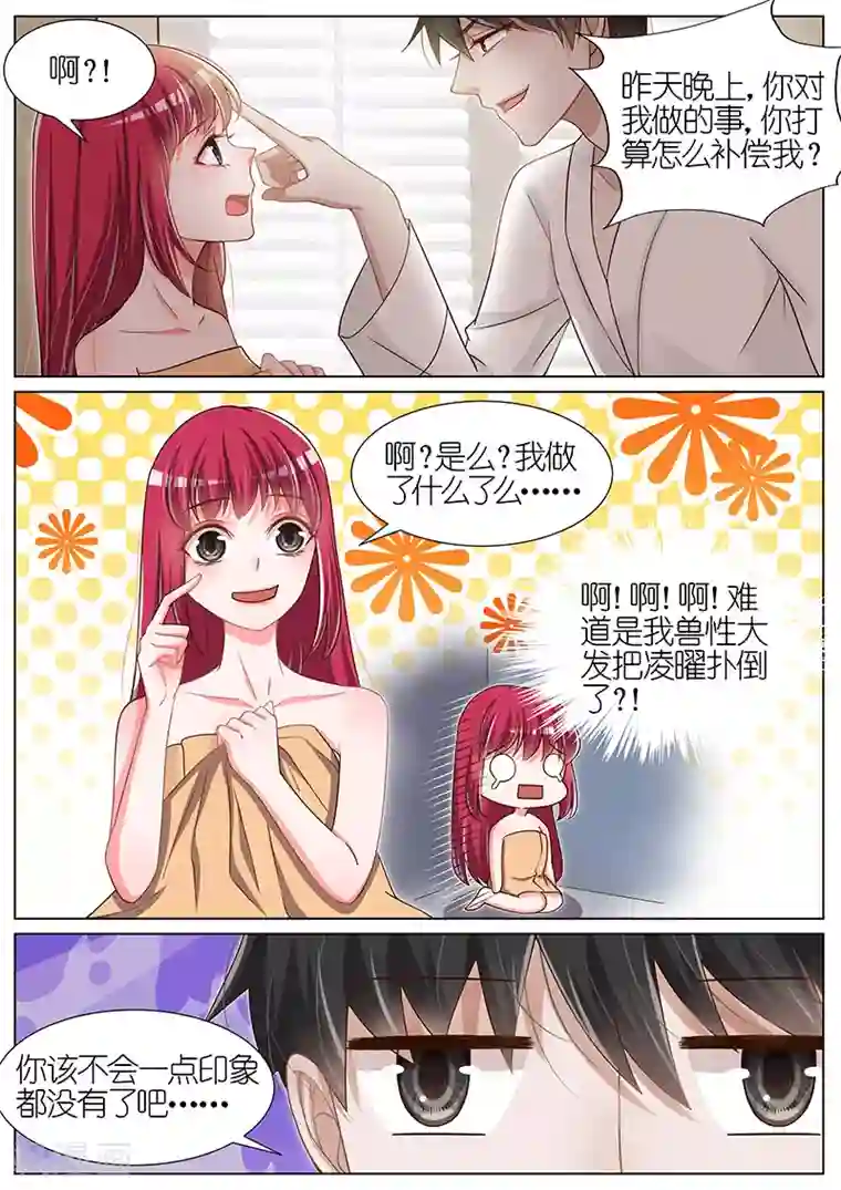 王牌校草第80话