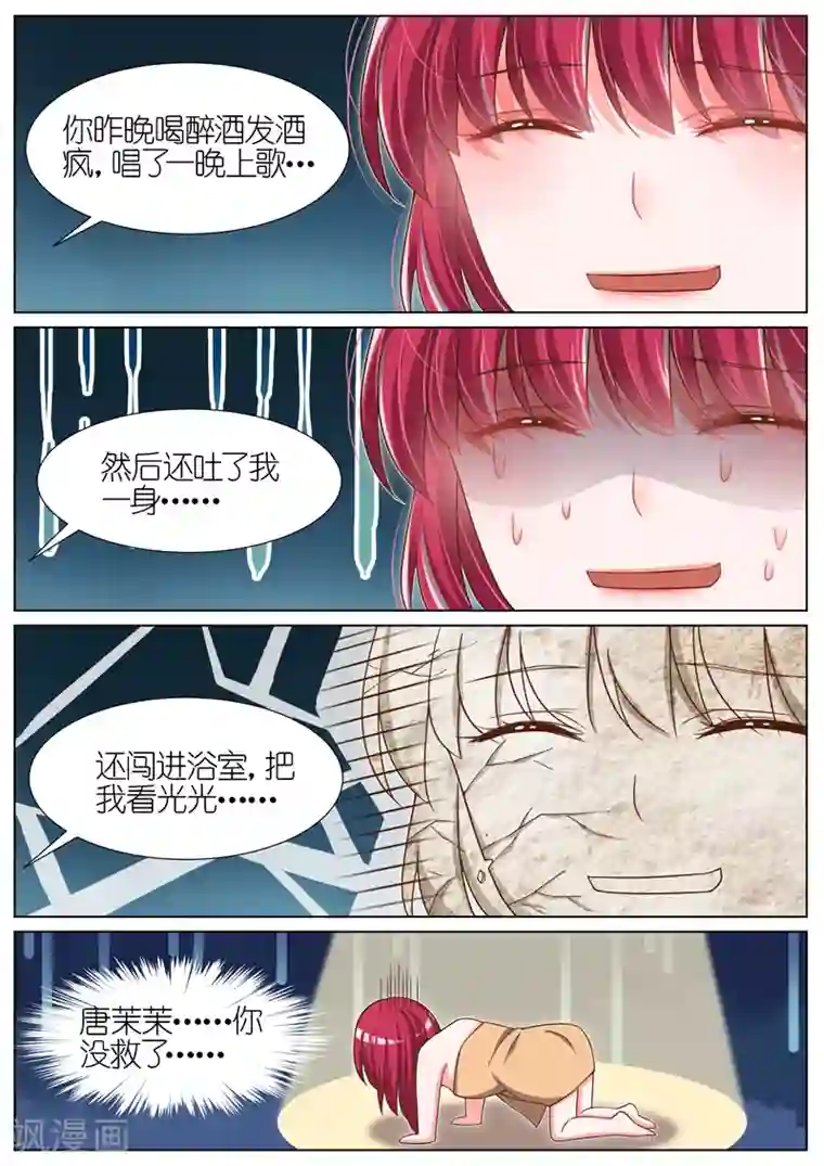 王牌校草第80话