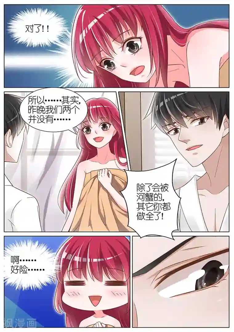 王牌校草第80话