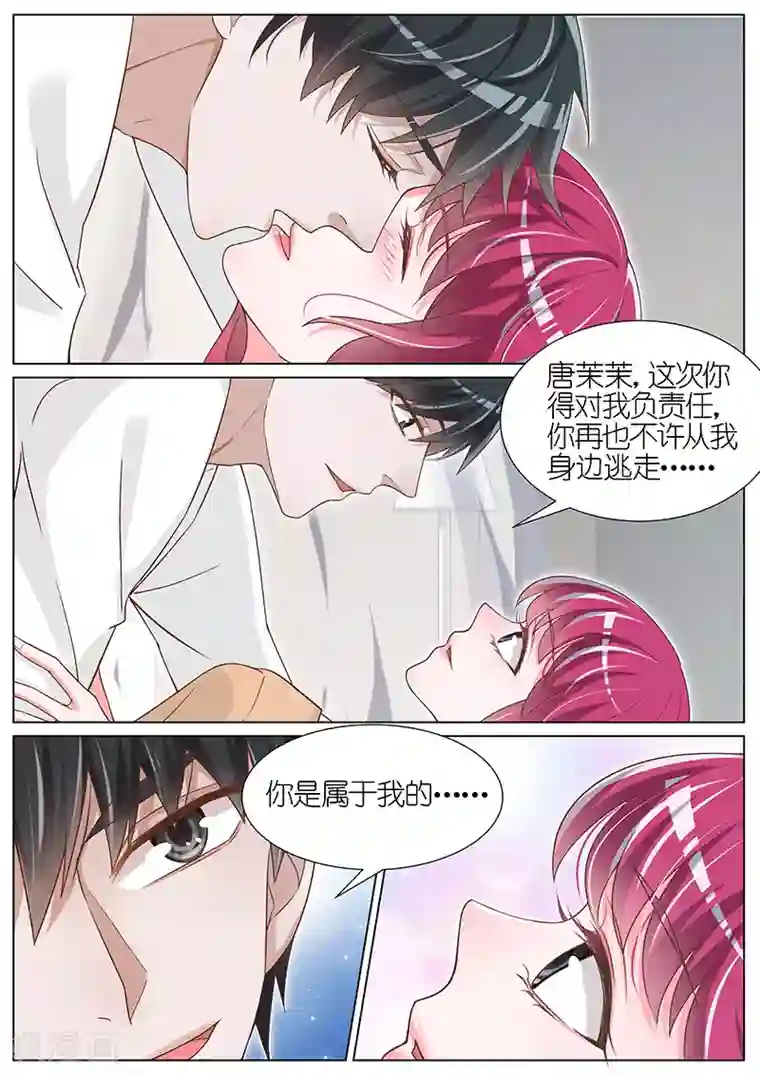 王牌校草第80话