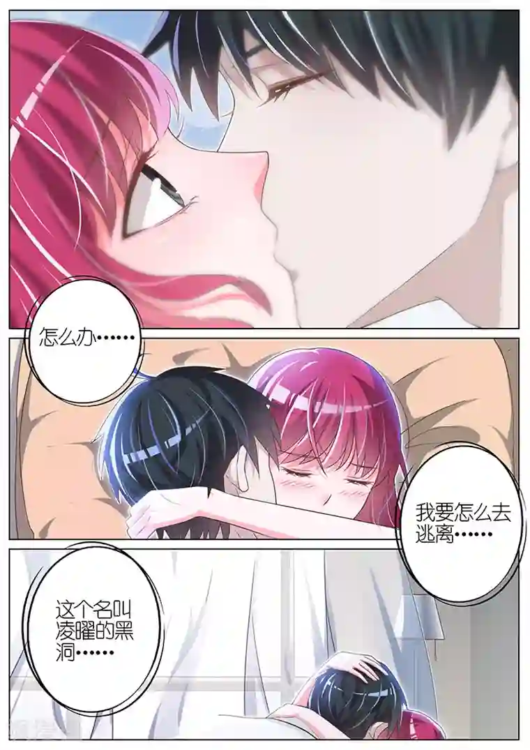 王牌校草第80话