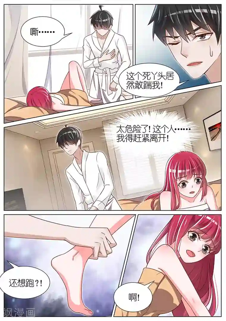 王牌校草第81话