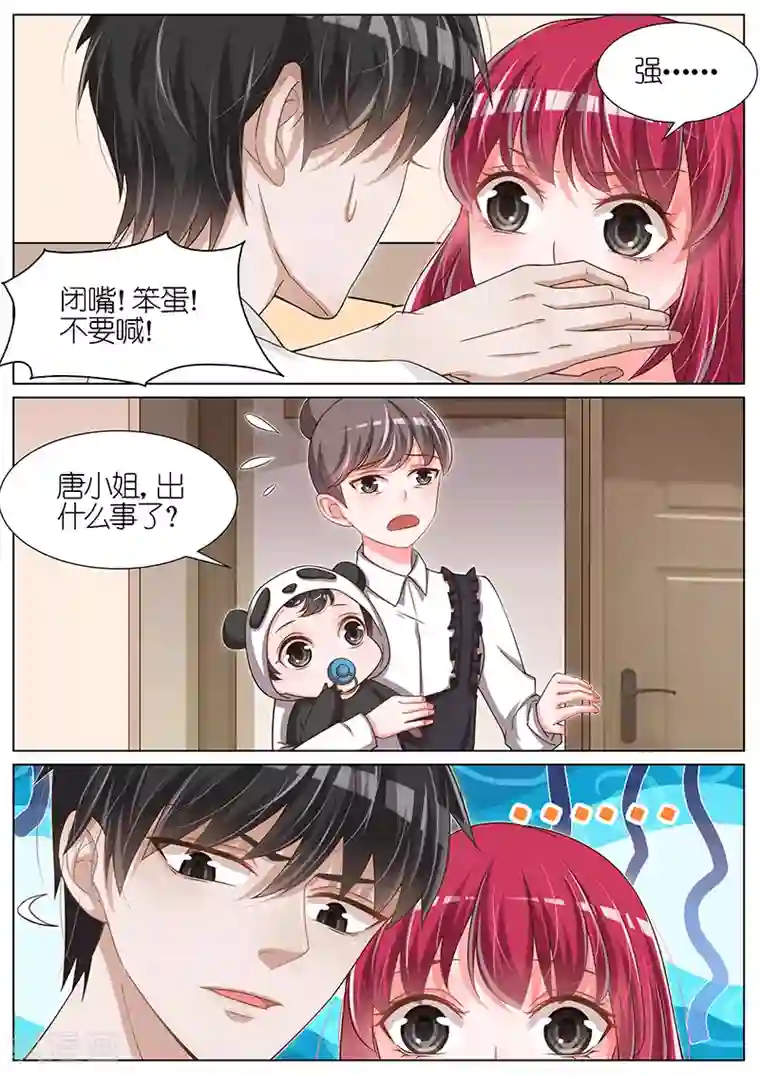 王牌校草第81话