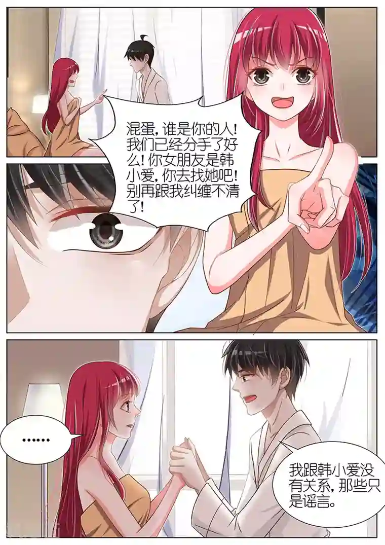 王牌校草第81话