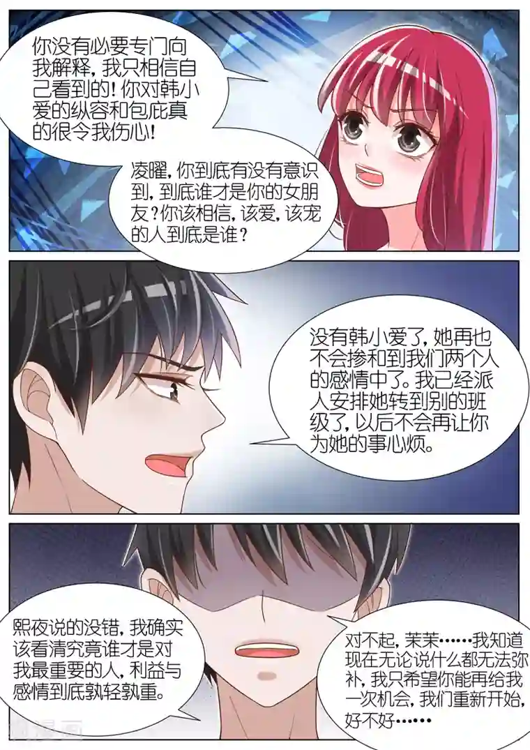 王牌校草第81话