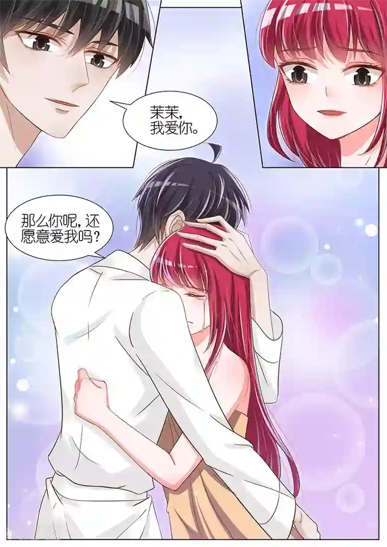 王牌校草第81话