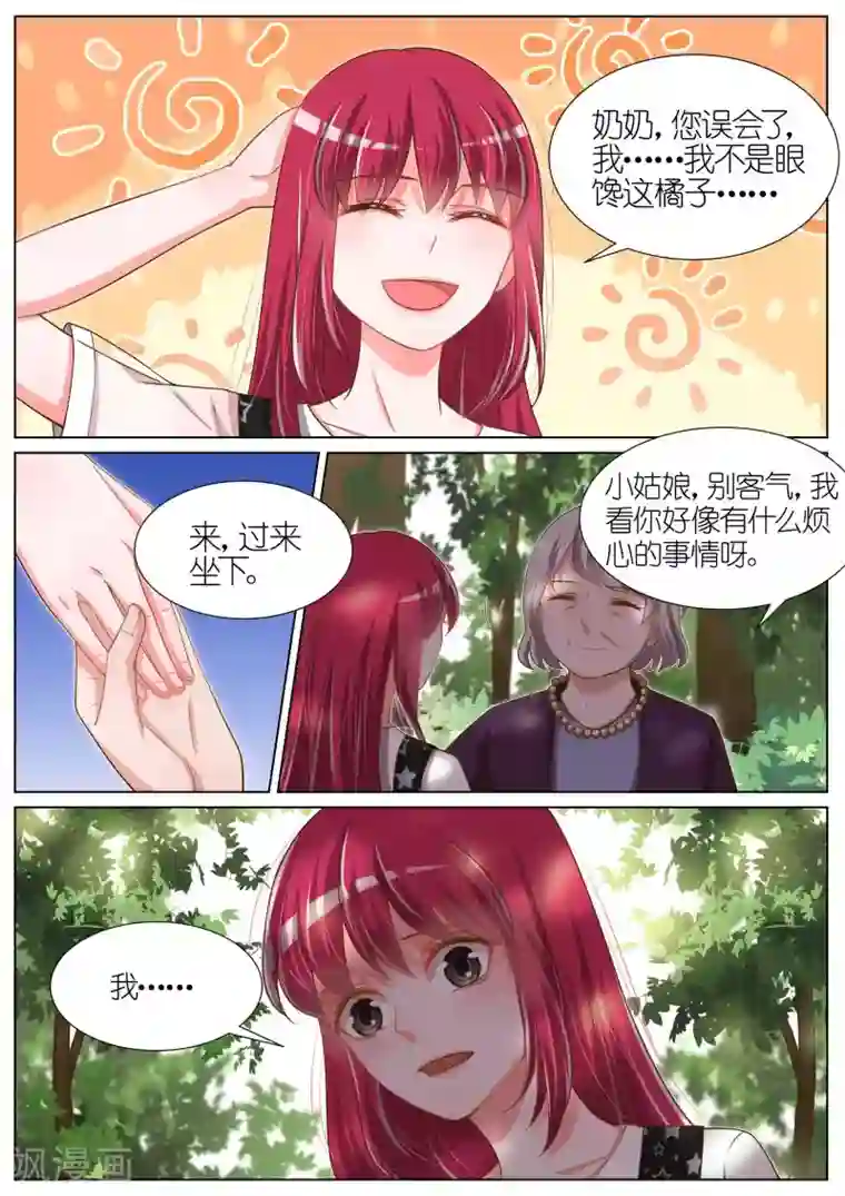 王牌校草第82话