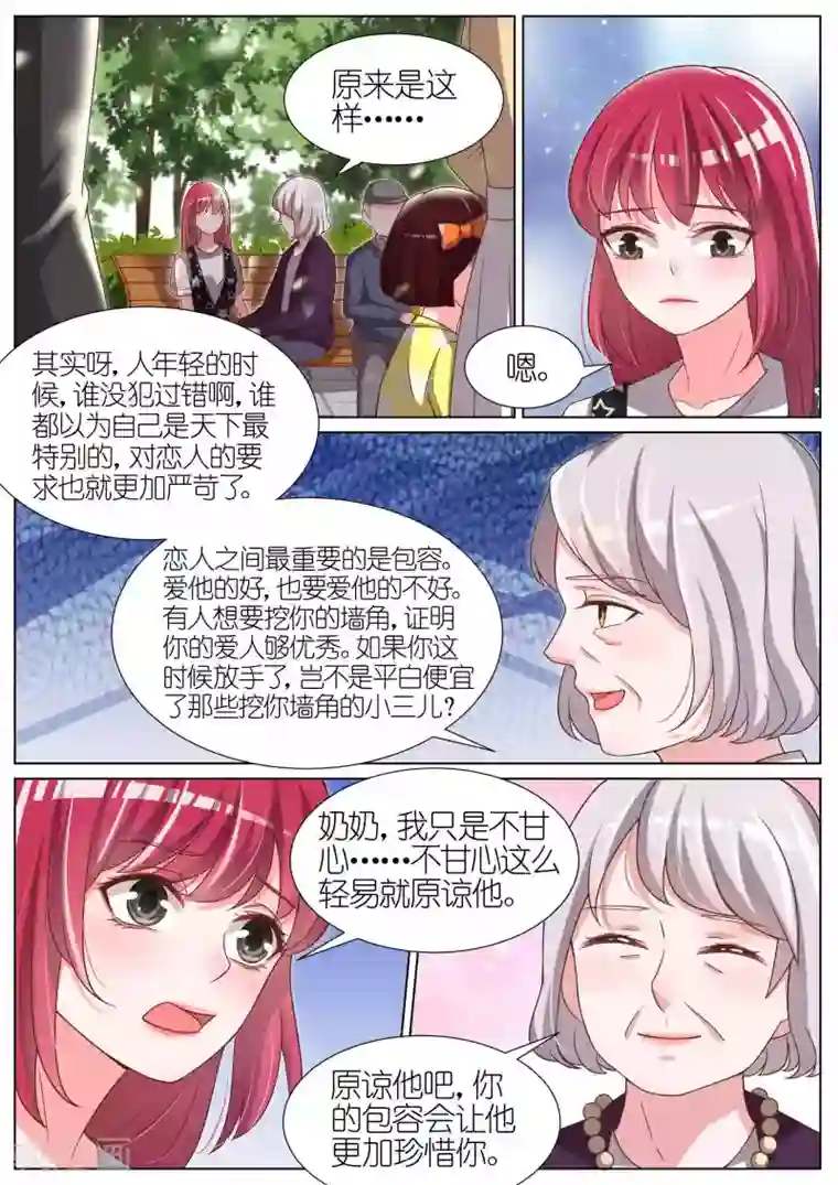 王牌校草第82话