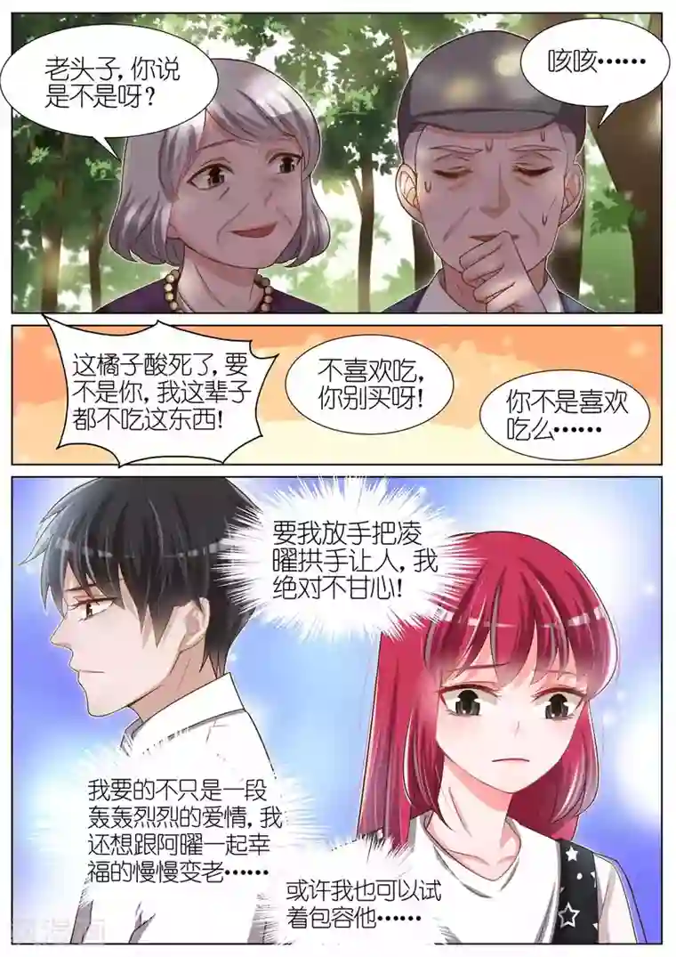 王牌校草第82话