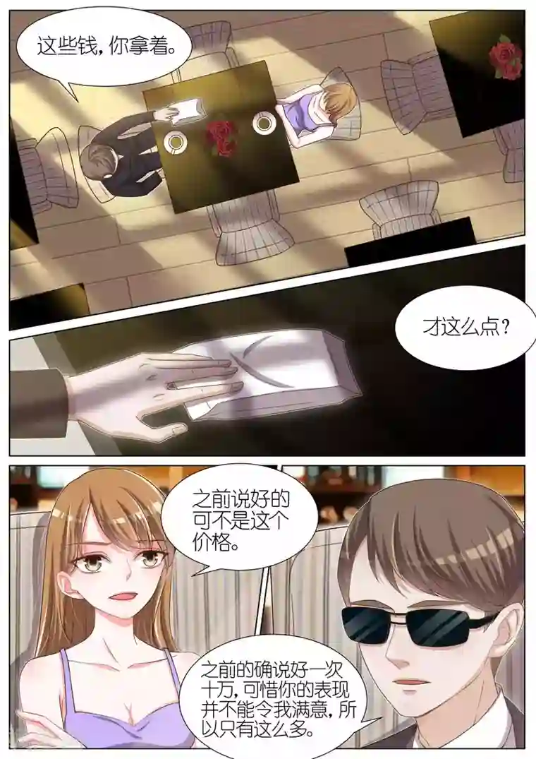 王牌校草第83话