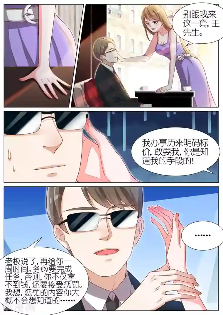 王牌校草第83话