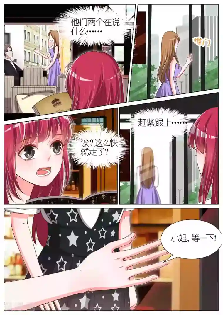 王牌校草第83话