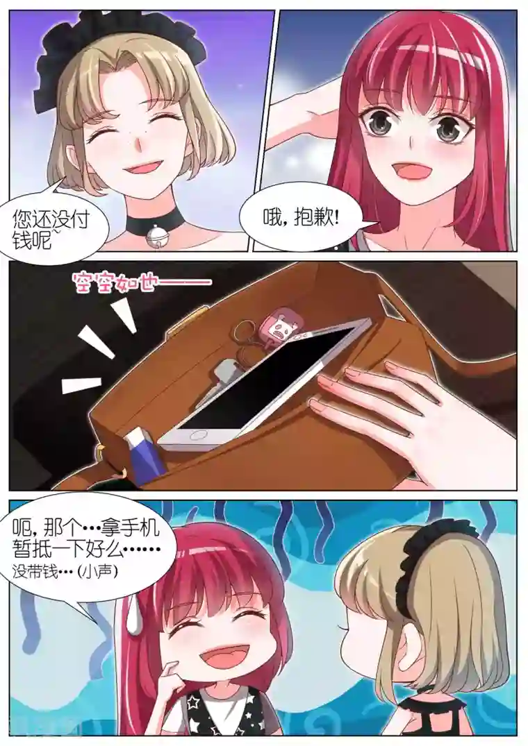 王牌校草第83话