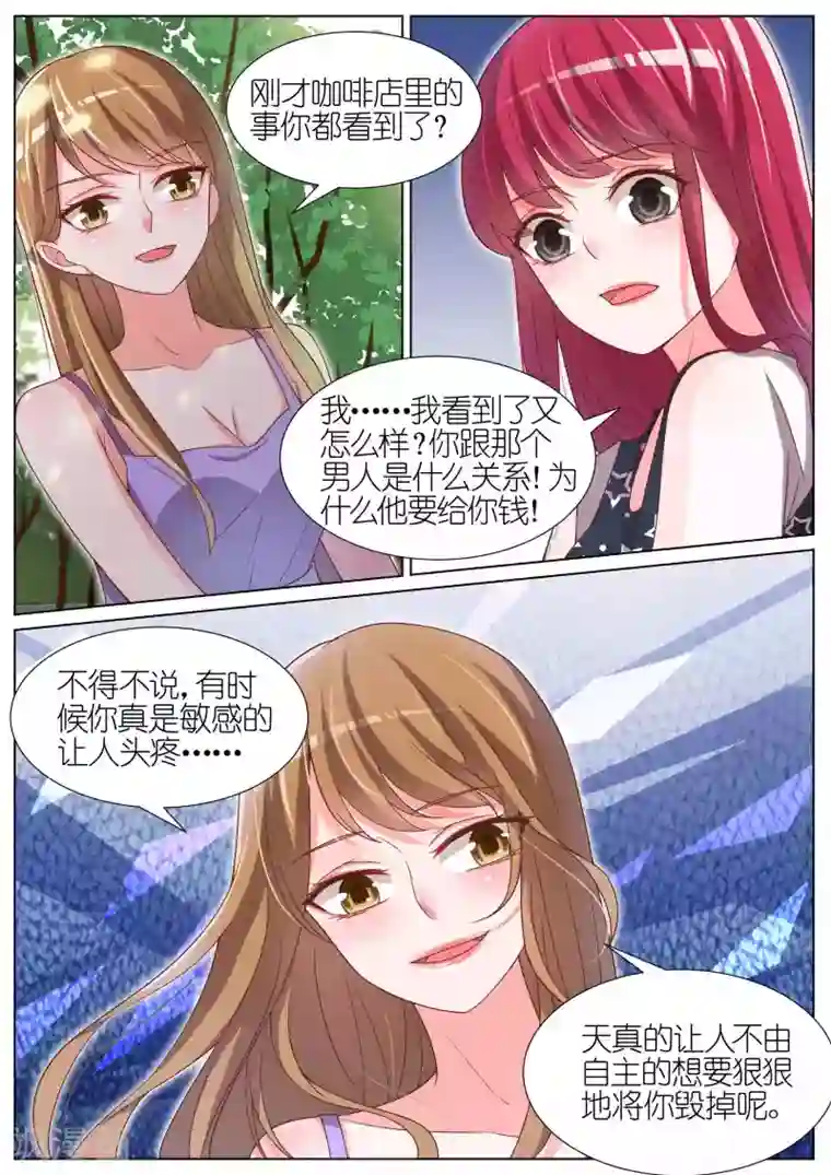 王牌校草第83话