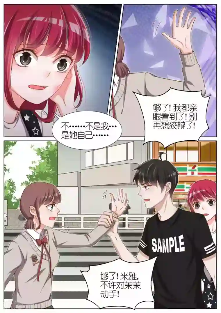 王牌校草第84话