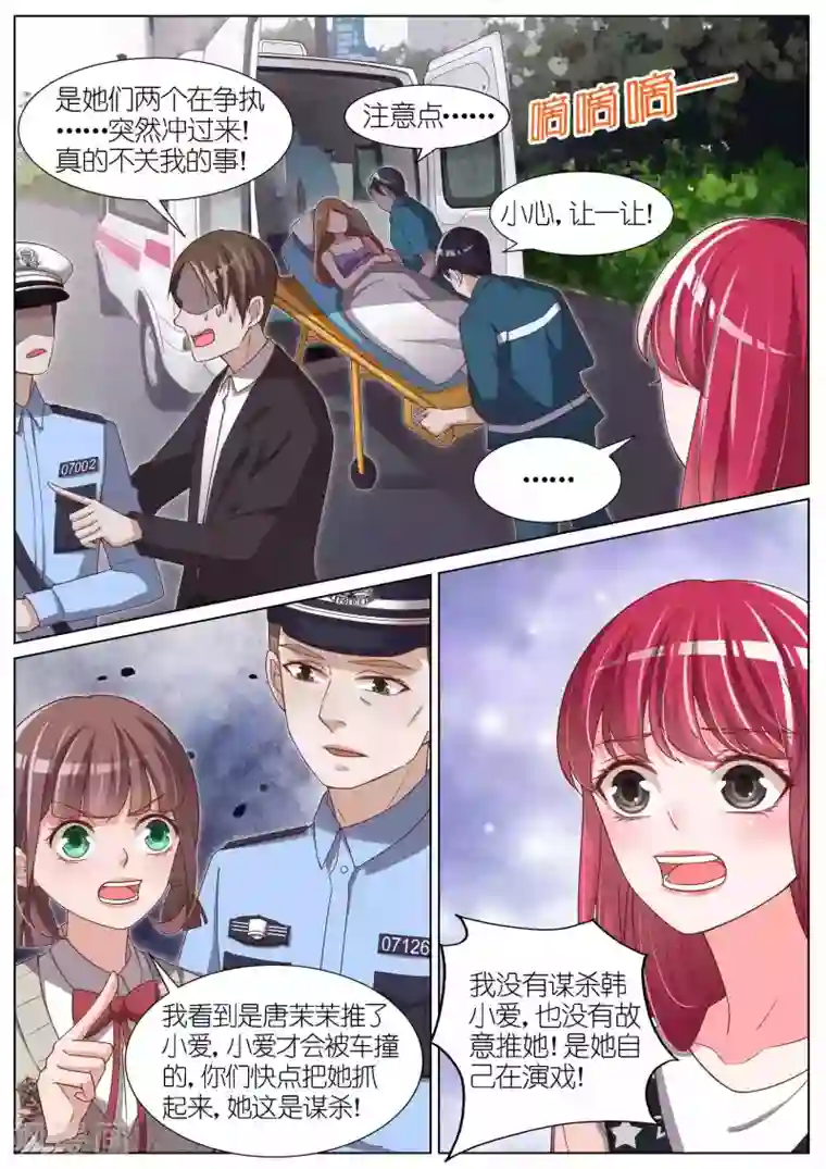 王牌校草第84话