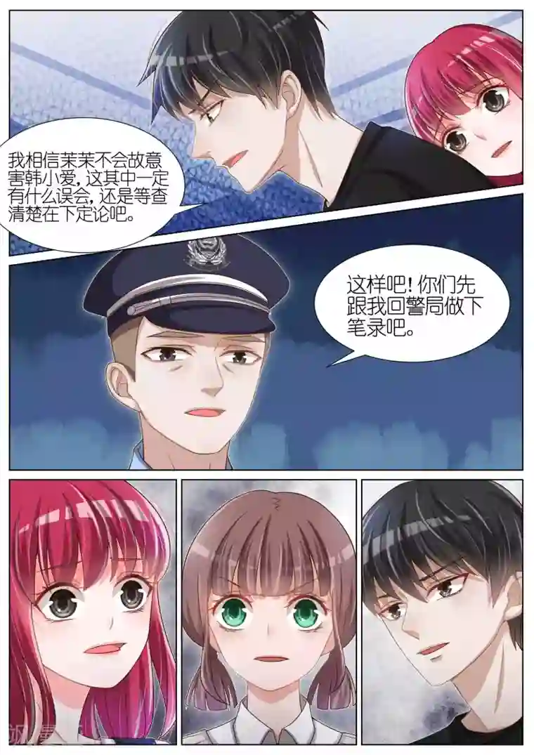 王牌校草第84话