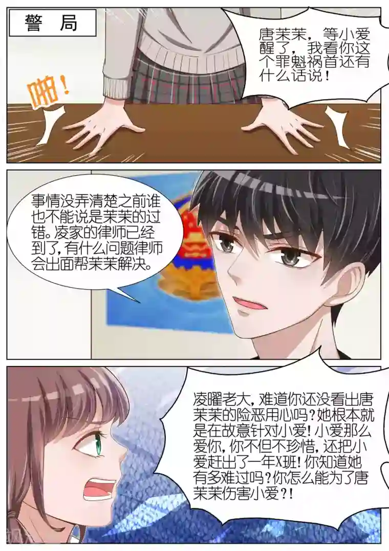 王牌校草第84话