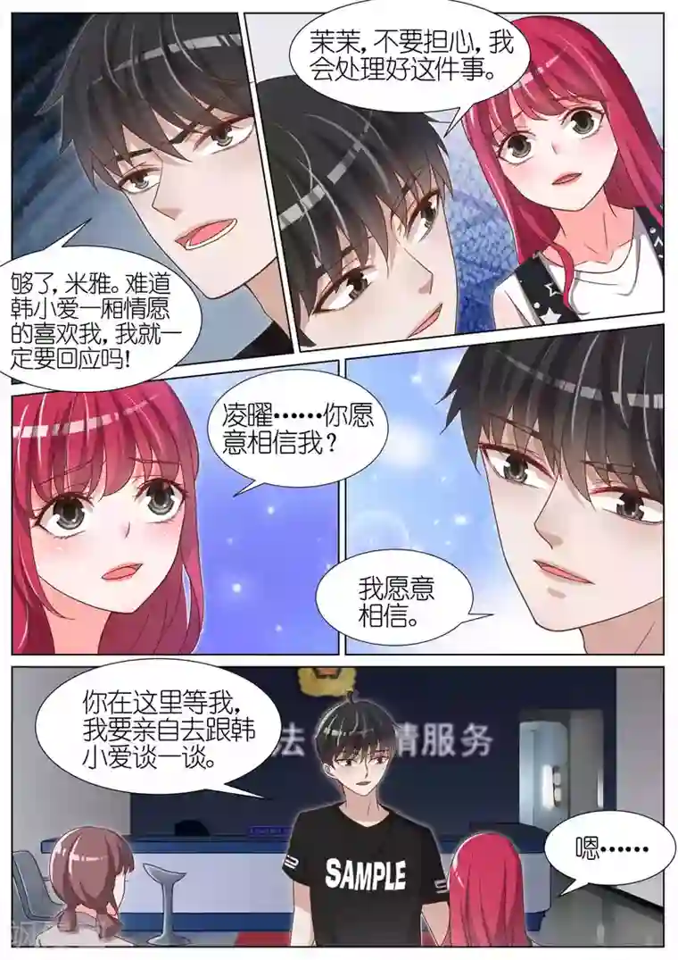 王牌校草第84话