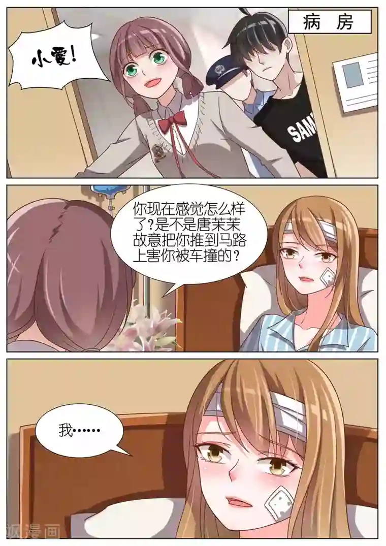 王牌校草第84话