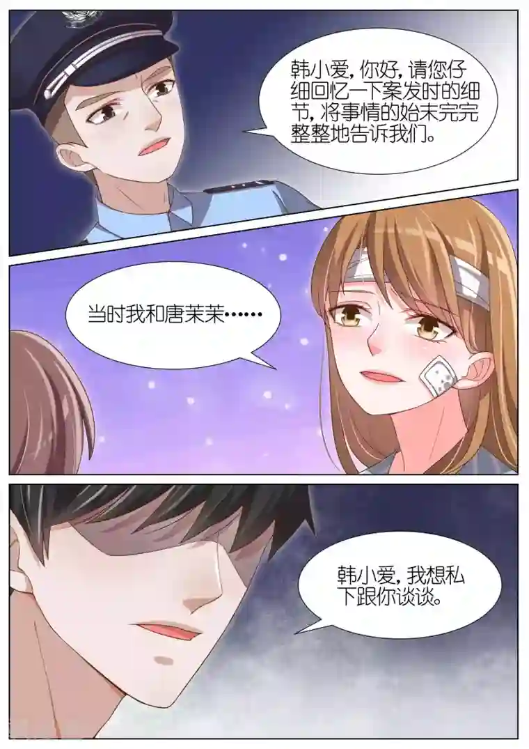 王牌校草第84话