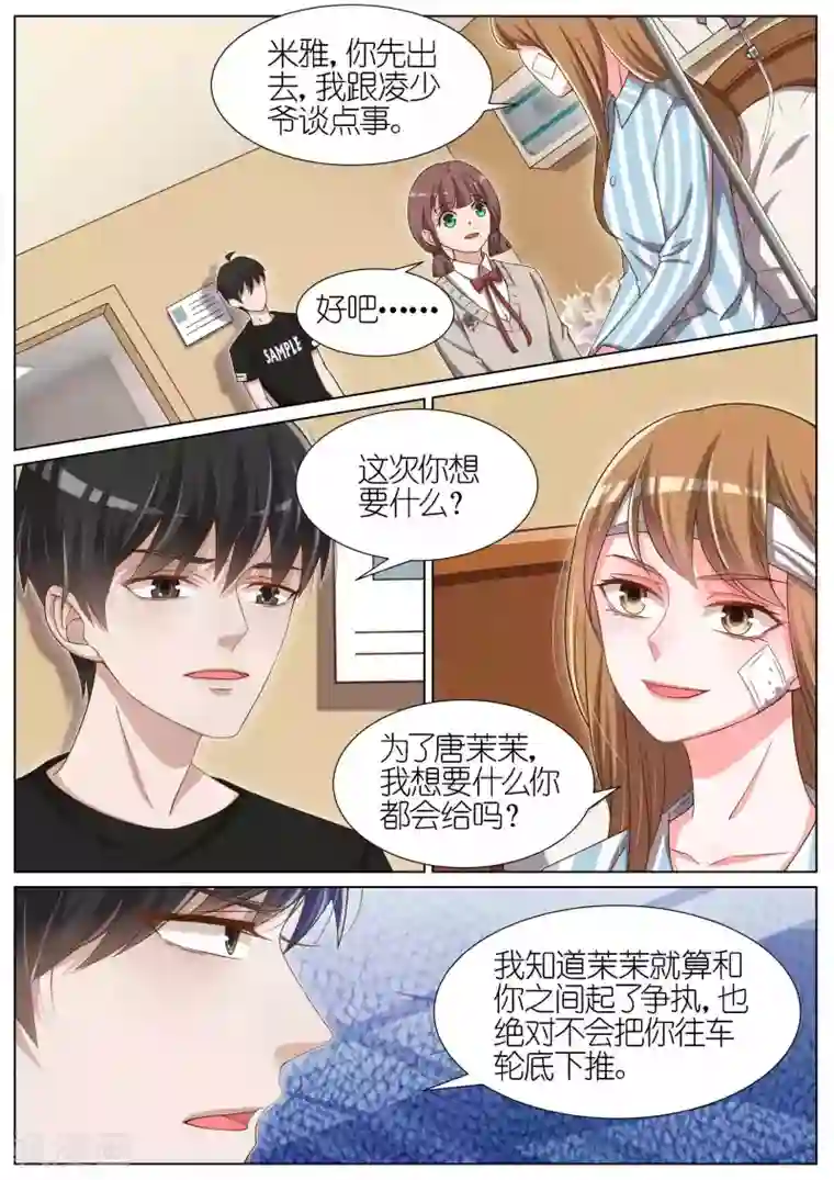 王牌校草第85话