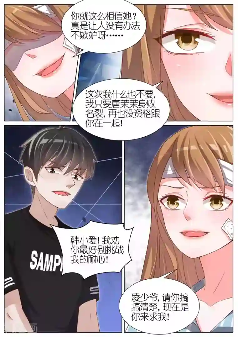 王牌校草第85话