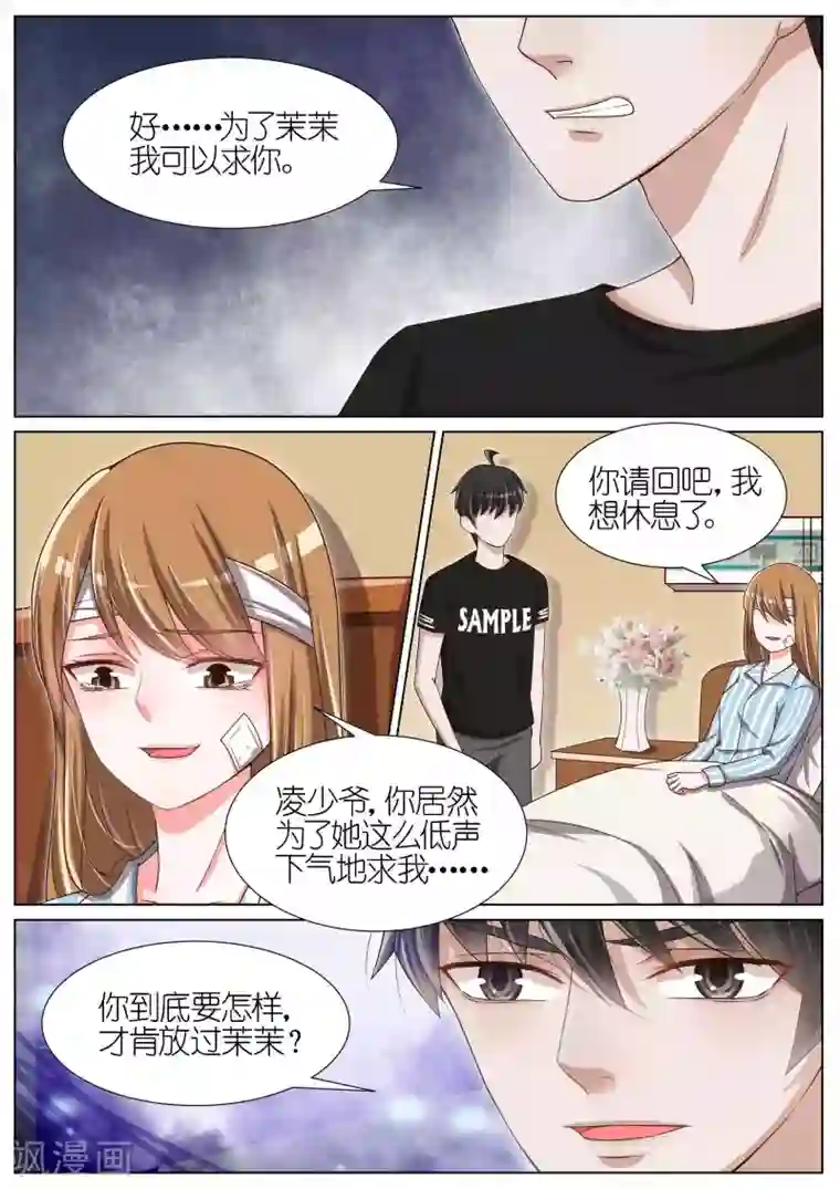 王牌校草第85话