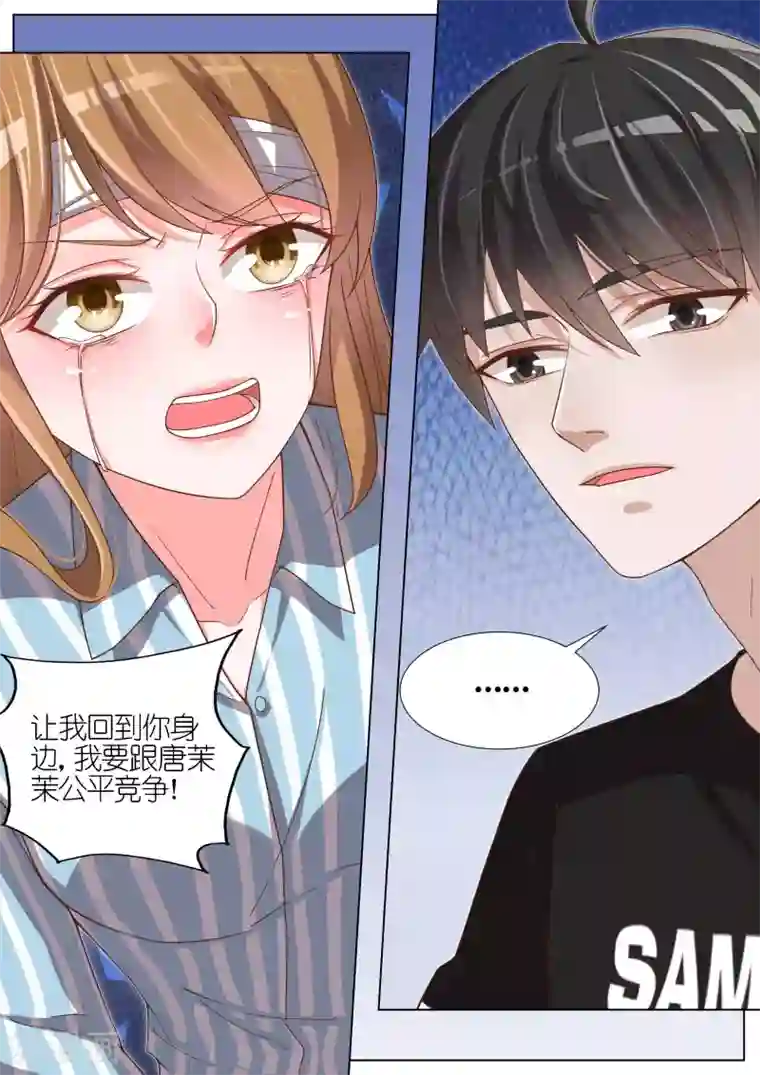 王牌校草第85话