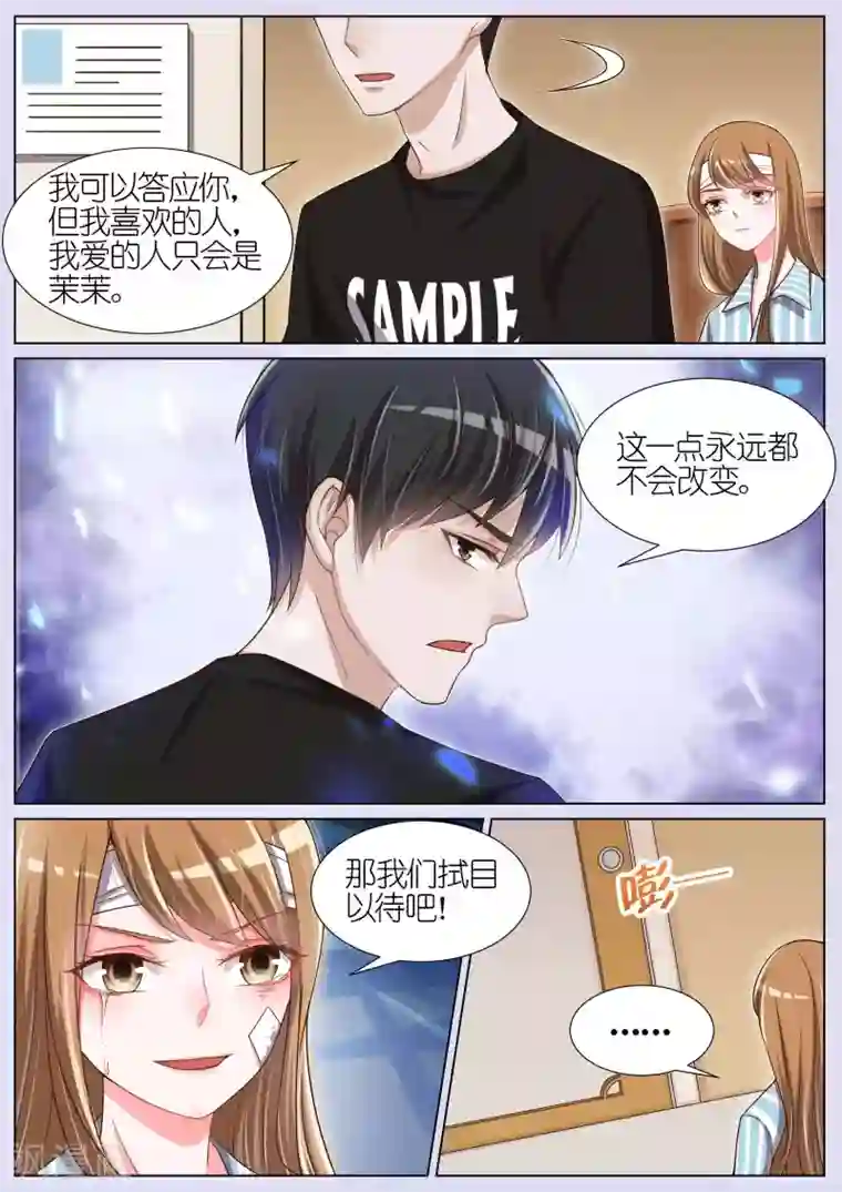 王牌校草第85话