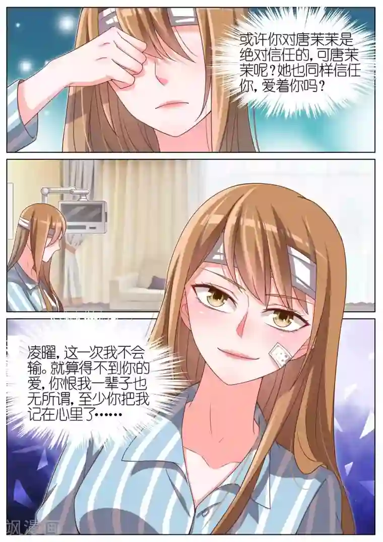 王牌校草第85话