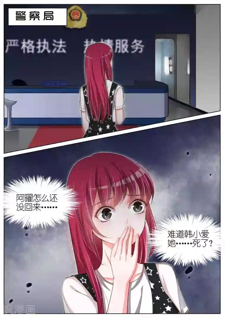 王牌校草第85话