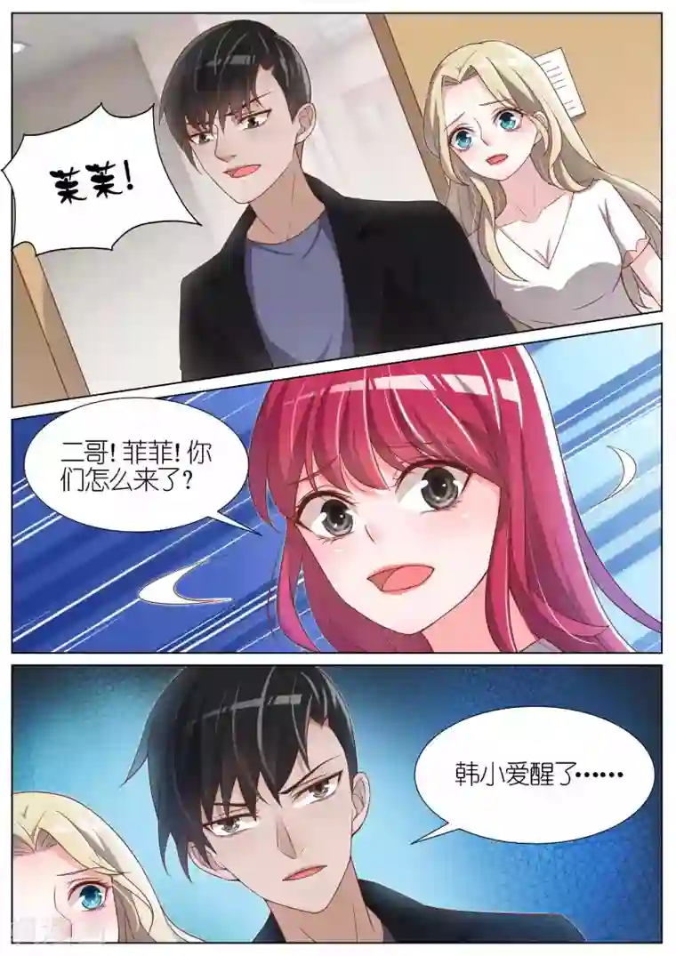 王牌校草第85话